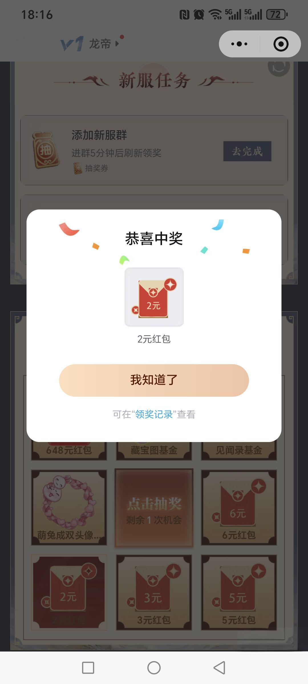 网易超会组队抽大话西游红包