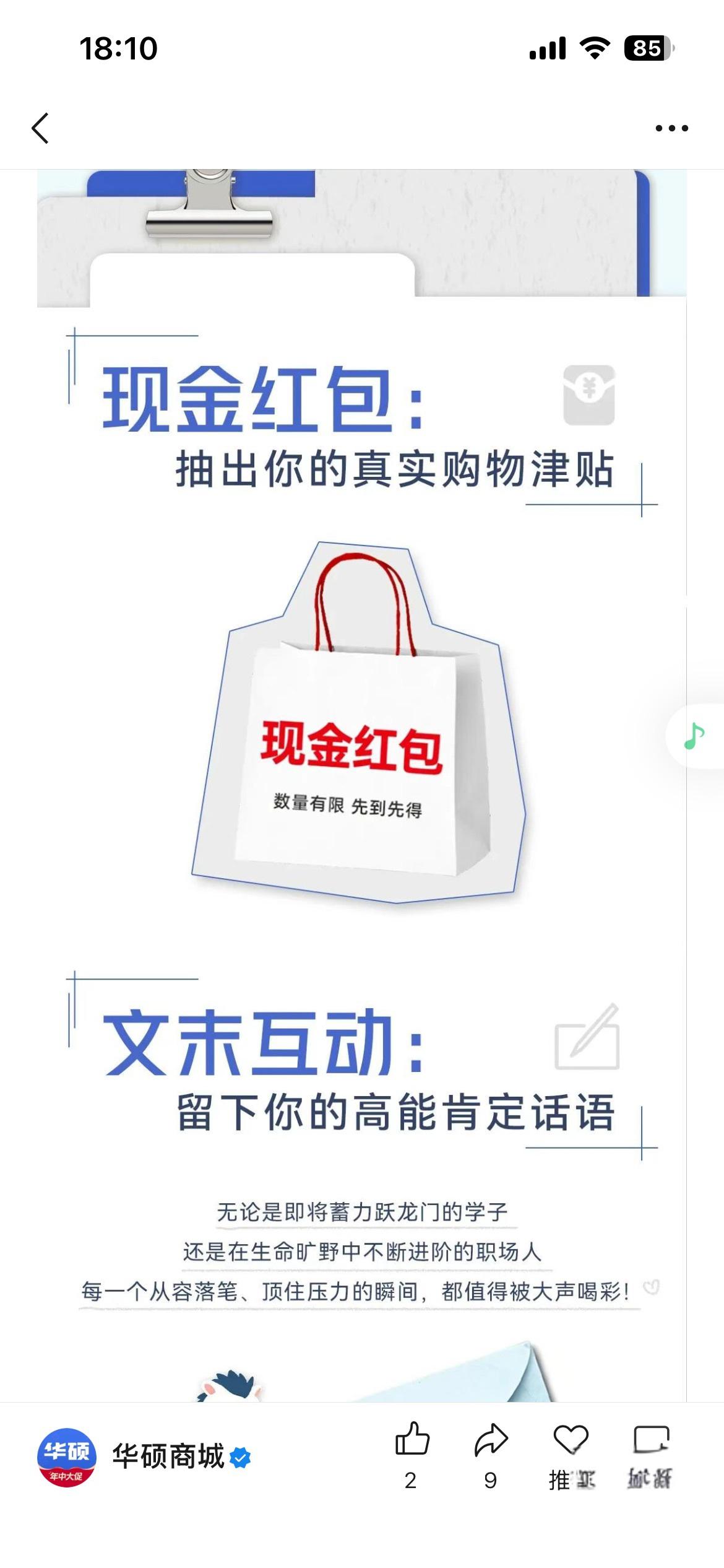 华硕商城推文抽红包：2次机会速领