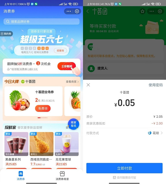 支付宝领十荟团2元优惠券_0撸香蕉水果500g
