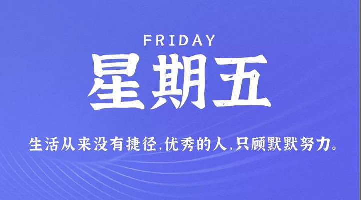 11月5日新闻早讯，每天60秒读懂世界