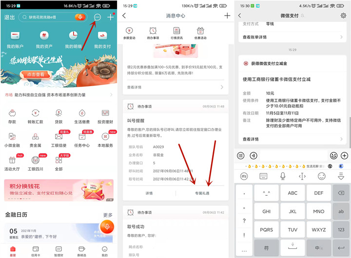 工商银行领取10元微信立减金_亲测秒到