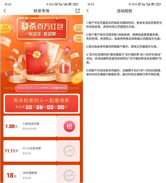 交通银行领1.88元支付券_可无损套现