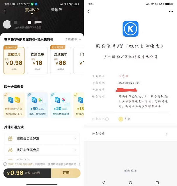 部分用户0.98元开通酷狗音乐月卡