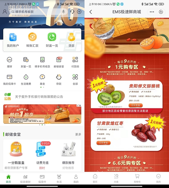 邮储银行1元撸一箱猕猴桃_包邮发货