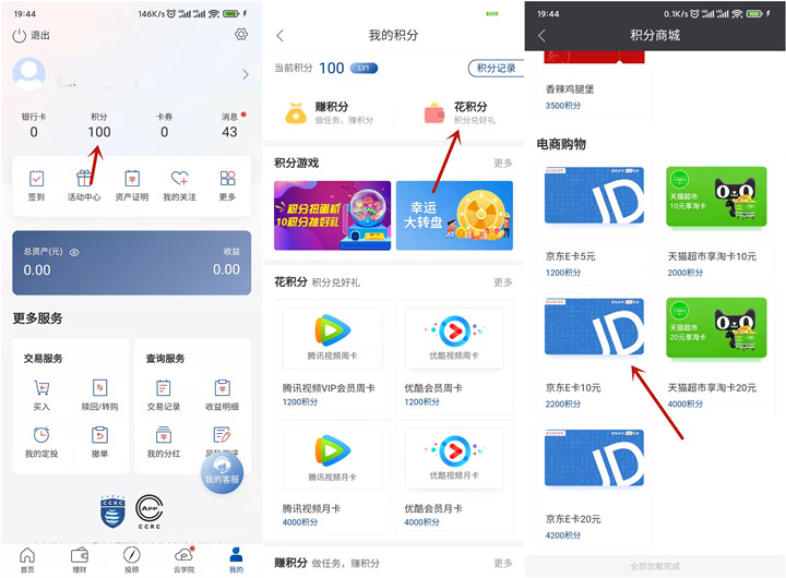 0撸10元京东E卡_南方基金积分免费兑换