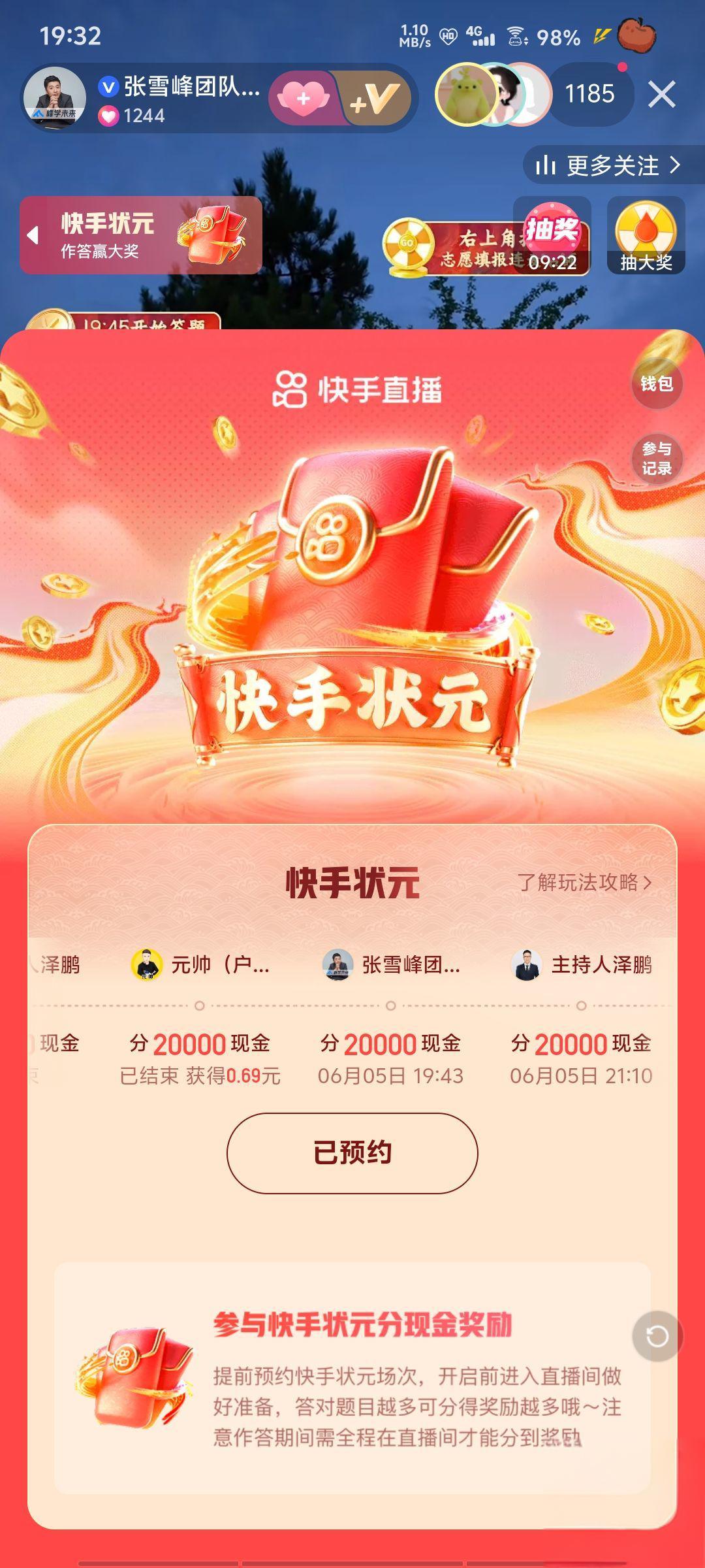 快手状元直播：两场2万现金奖池，答题赢红包
