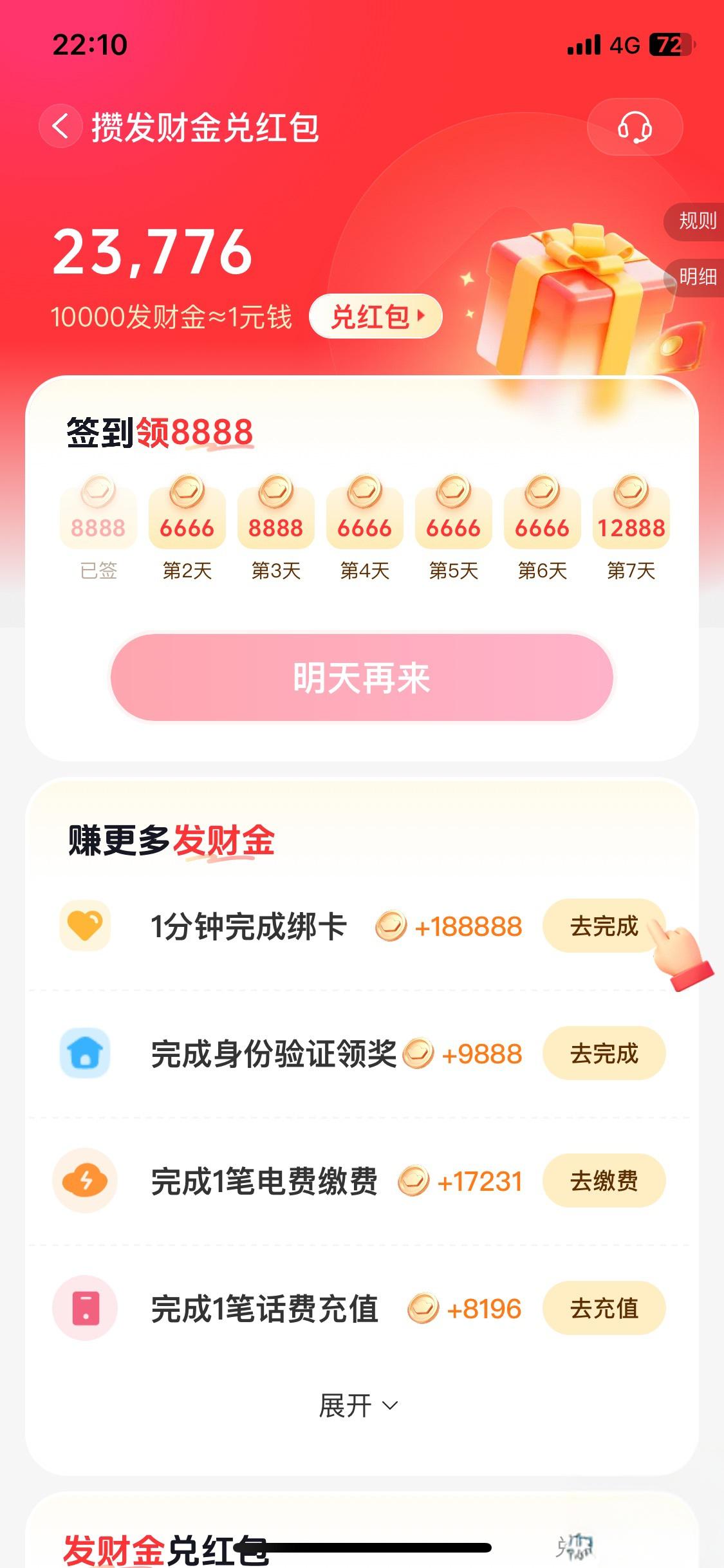抖音钱包理财：签到绑卡攒发财金，轻松兑换现金红包