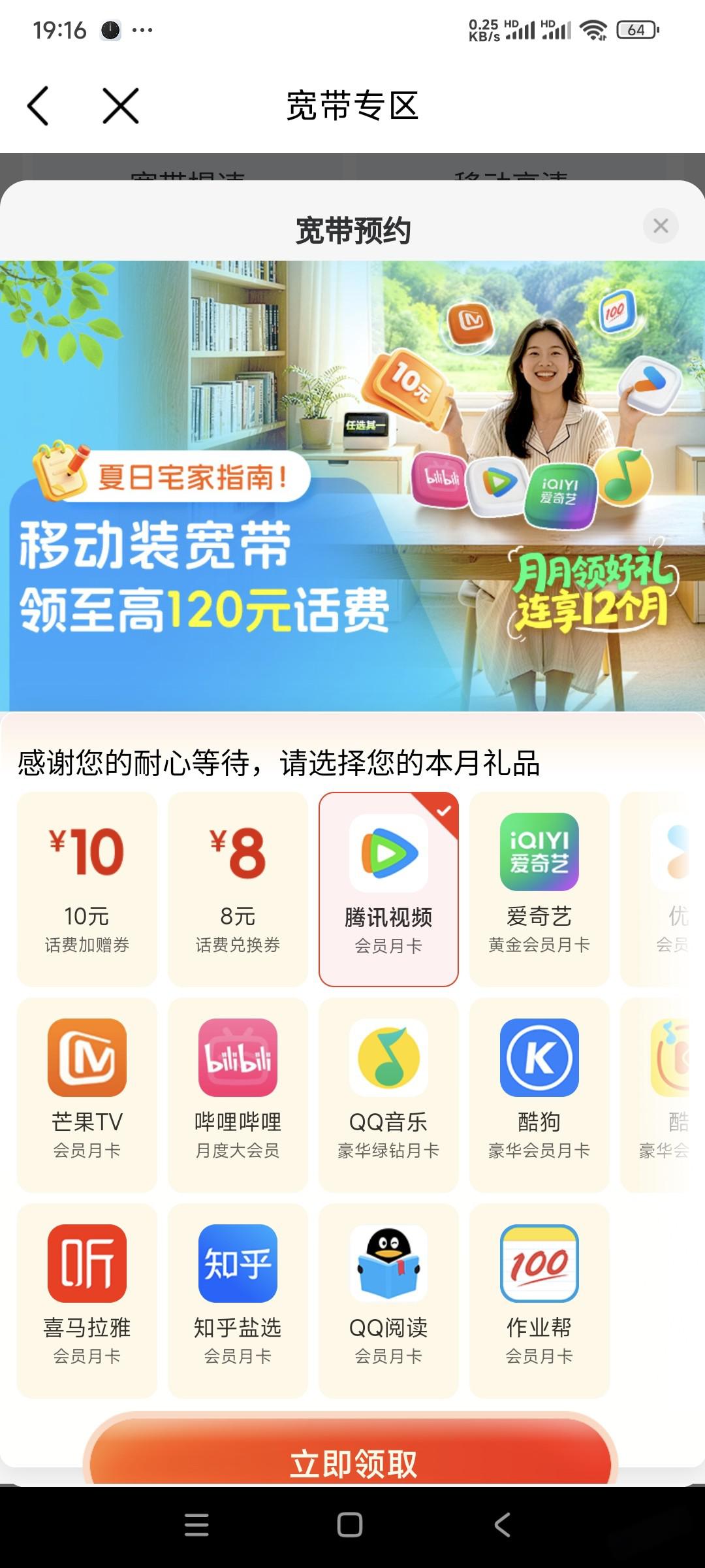 广西0元500M宽带+12个月腾讯视频会员