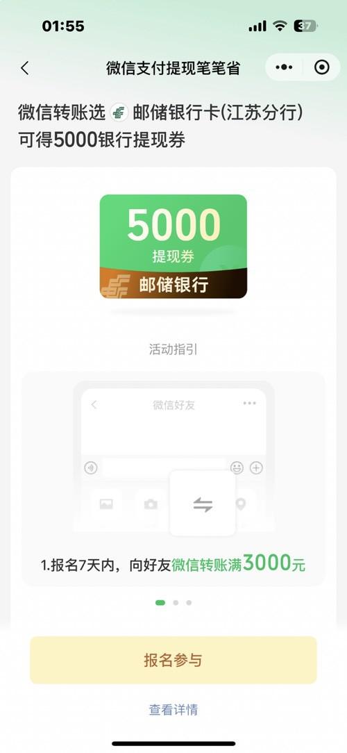 江苏邮储微信5000元提现券活动
