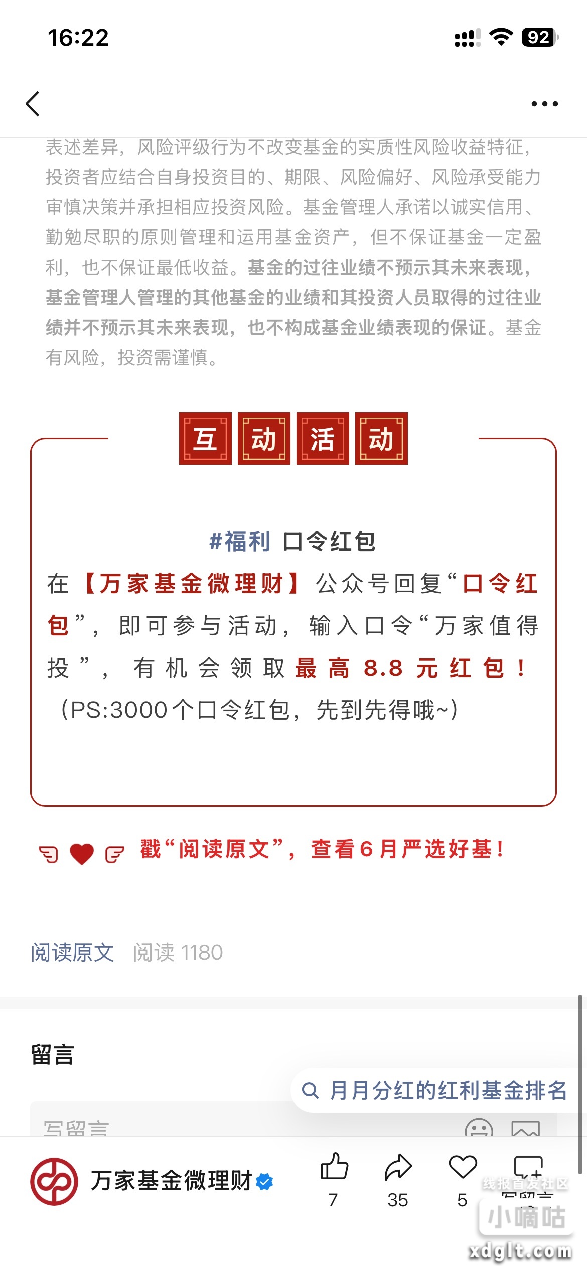 万家基金口令红包：回复“万家值得投”抢8.8元福利