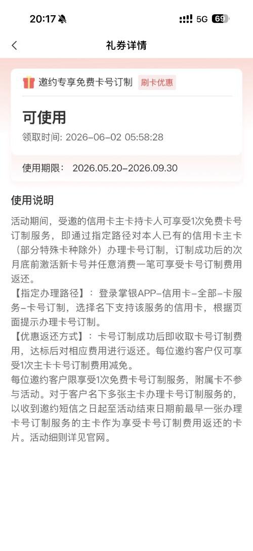 农行信用卡免费定制6A尾号攻略
