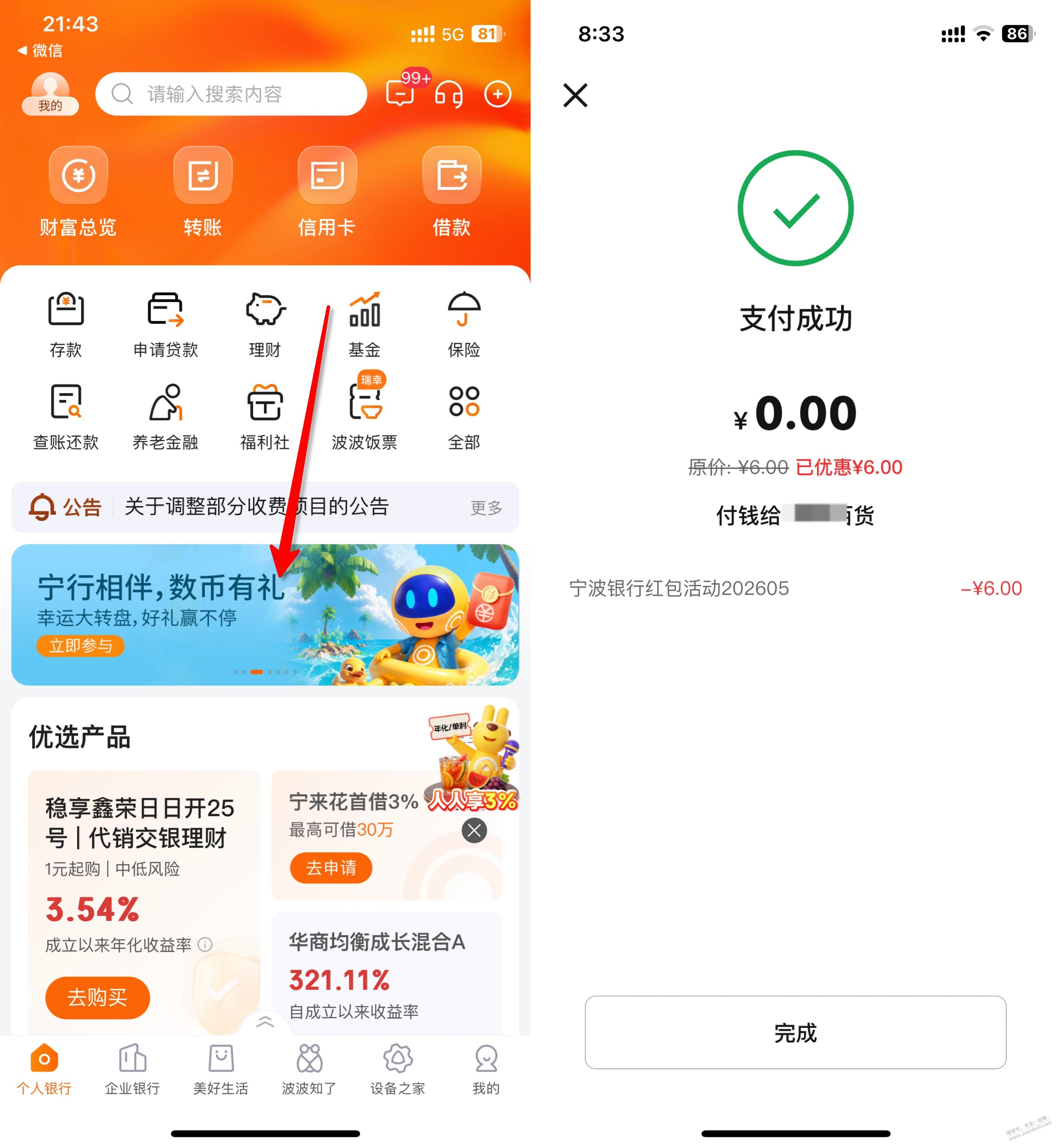 宁波银行数币红包活动：抽消费红包抵扣至0元