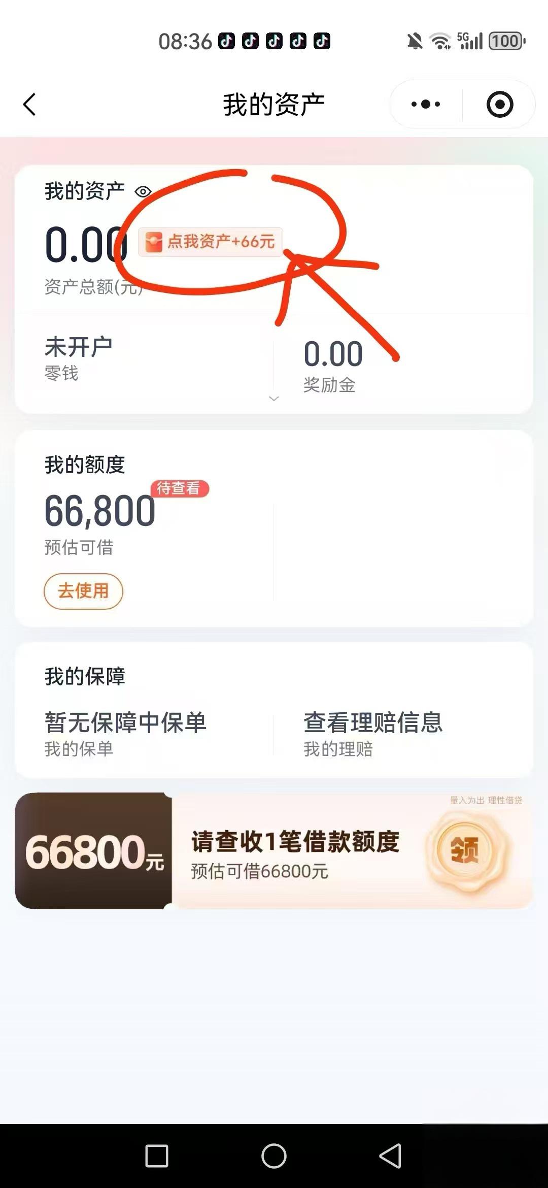 滴滴钱包借3000秒返67元