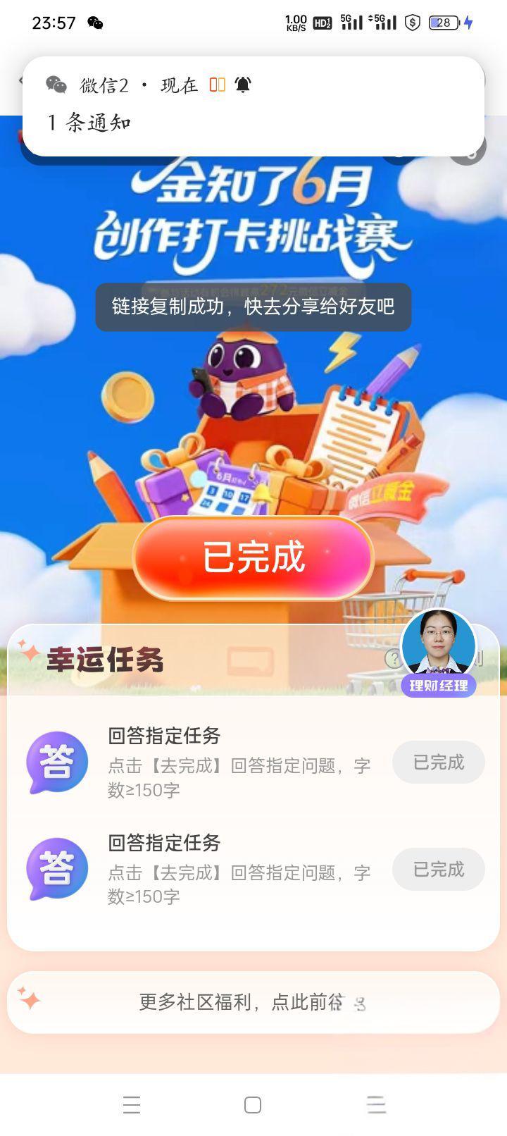 光大银行金知了6月挑战：答问分享赢福利