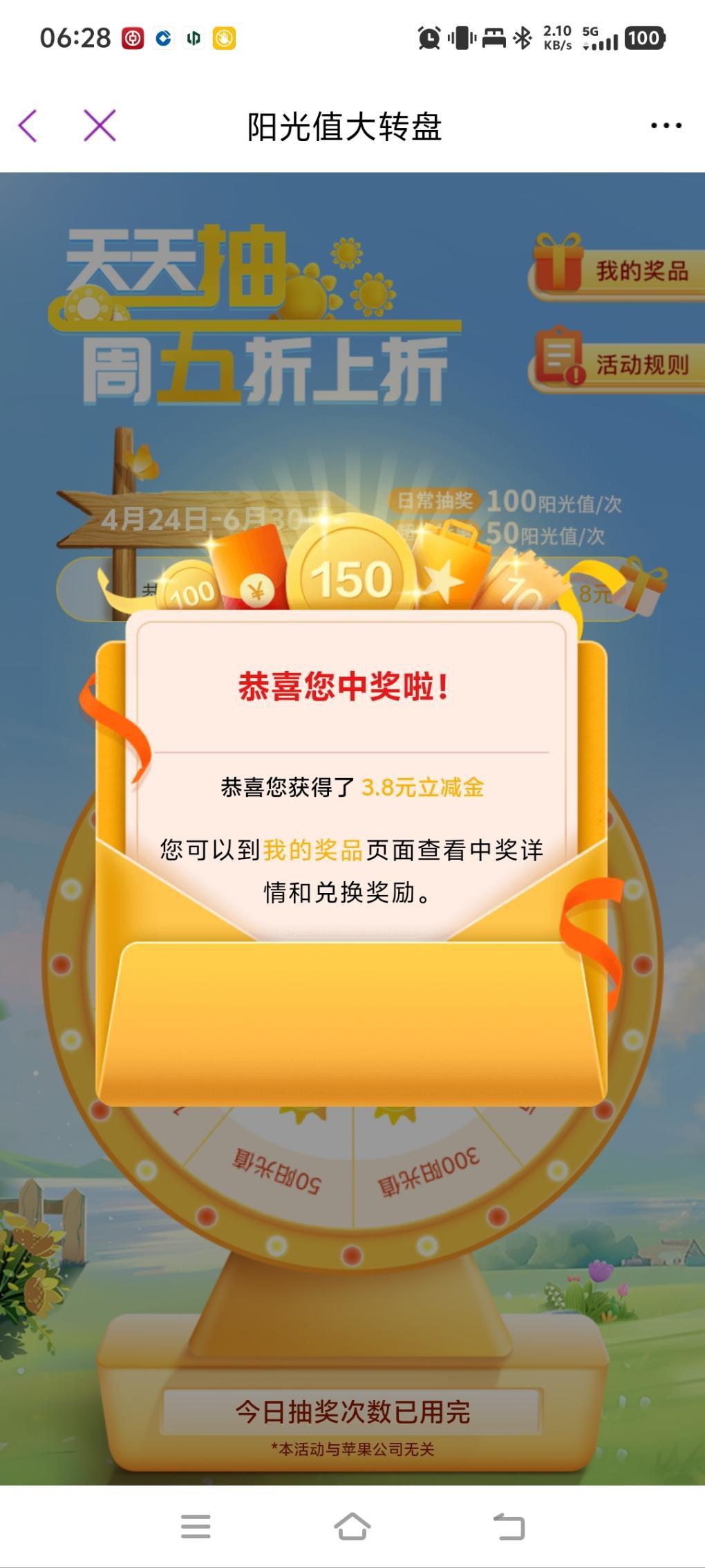阳光值大转盘：天天抽奖赢立减金