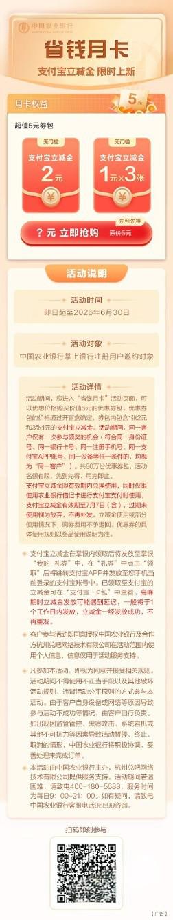 农行省钱月卡支付宝版：领5元立减券包