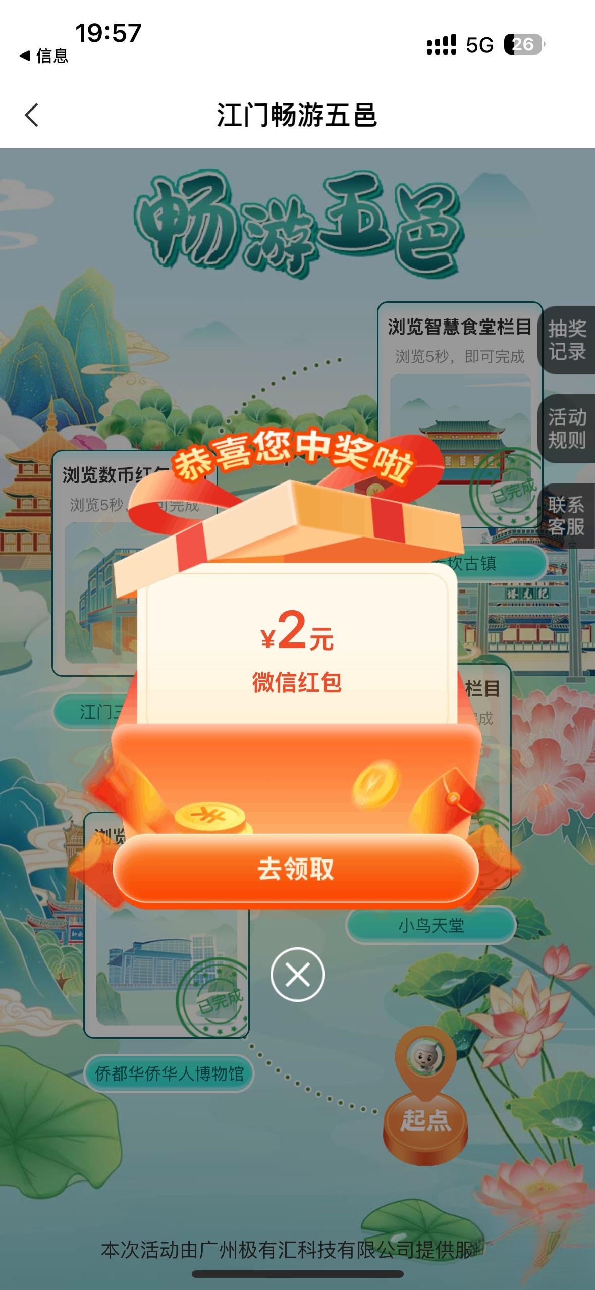 农行江门打卡领微信红包