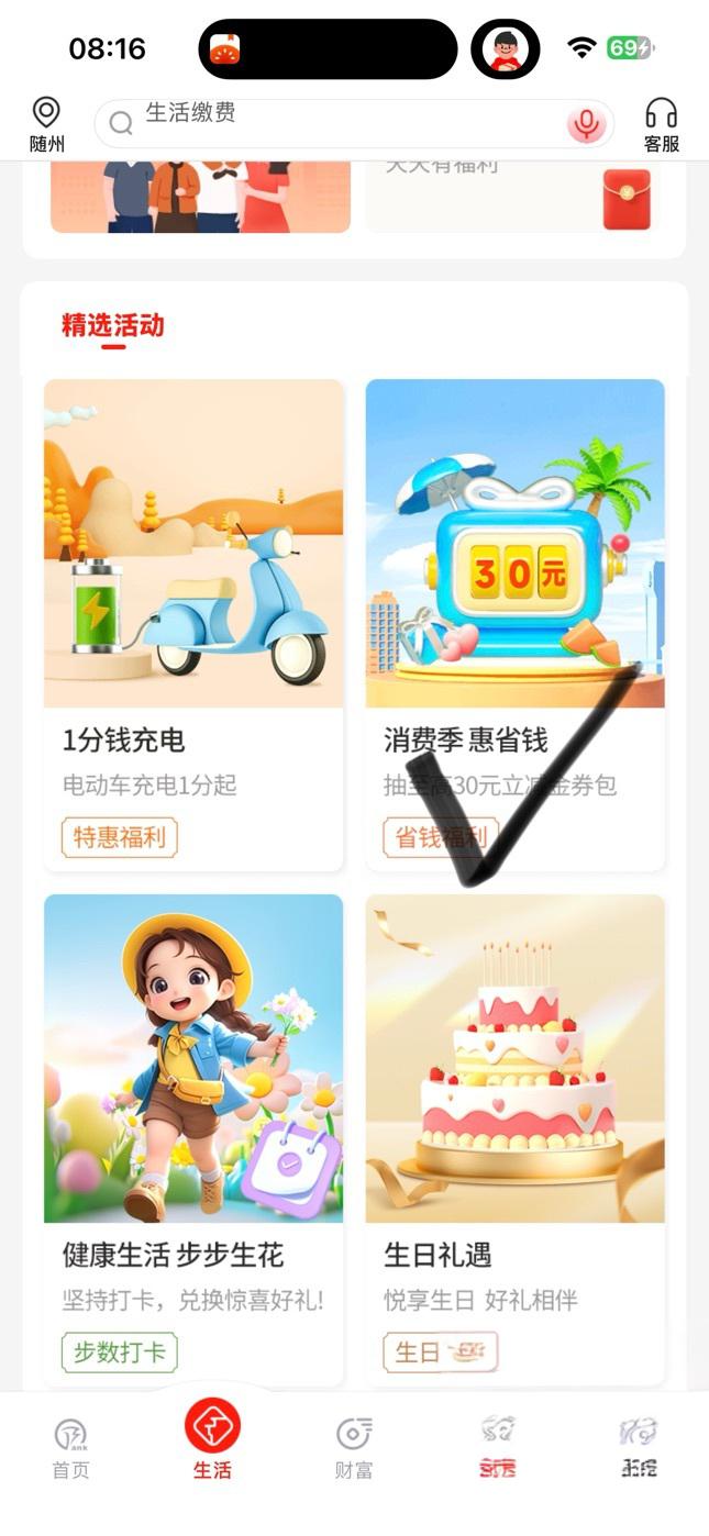 徽商银行1分钱充电+抽30元券