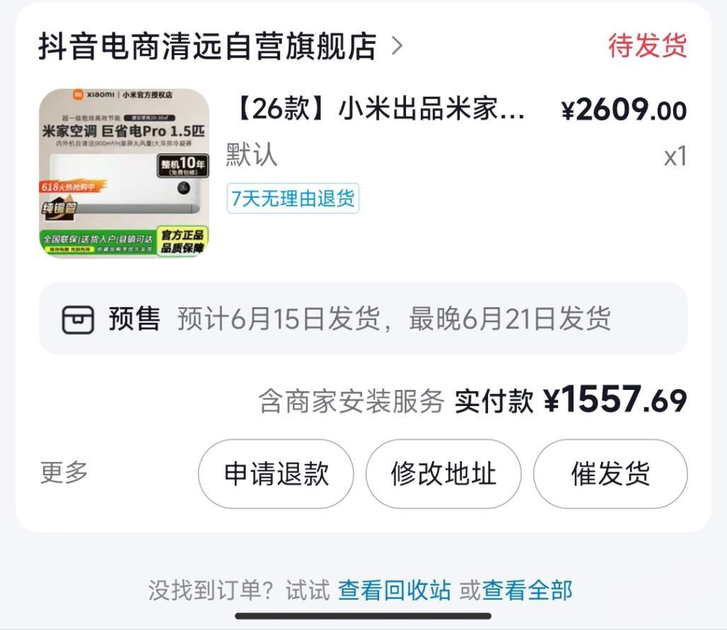 小米巨省电Pro 1.5匹空调1557元入手
