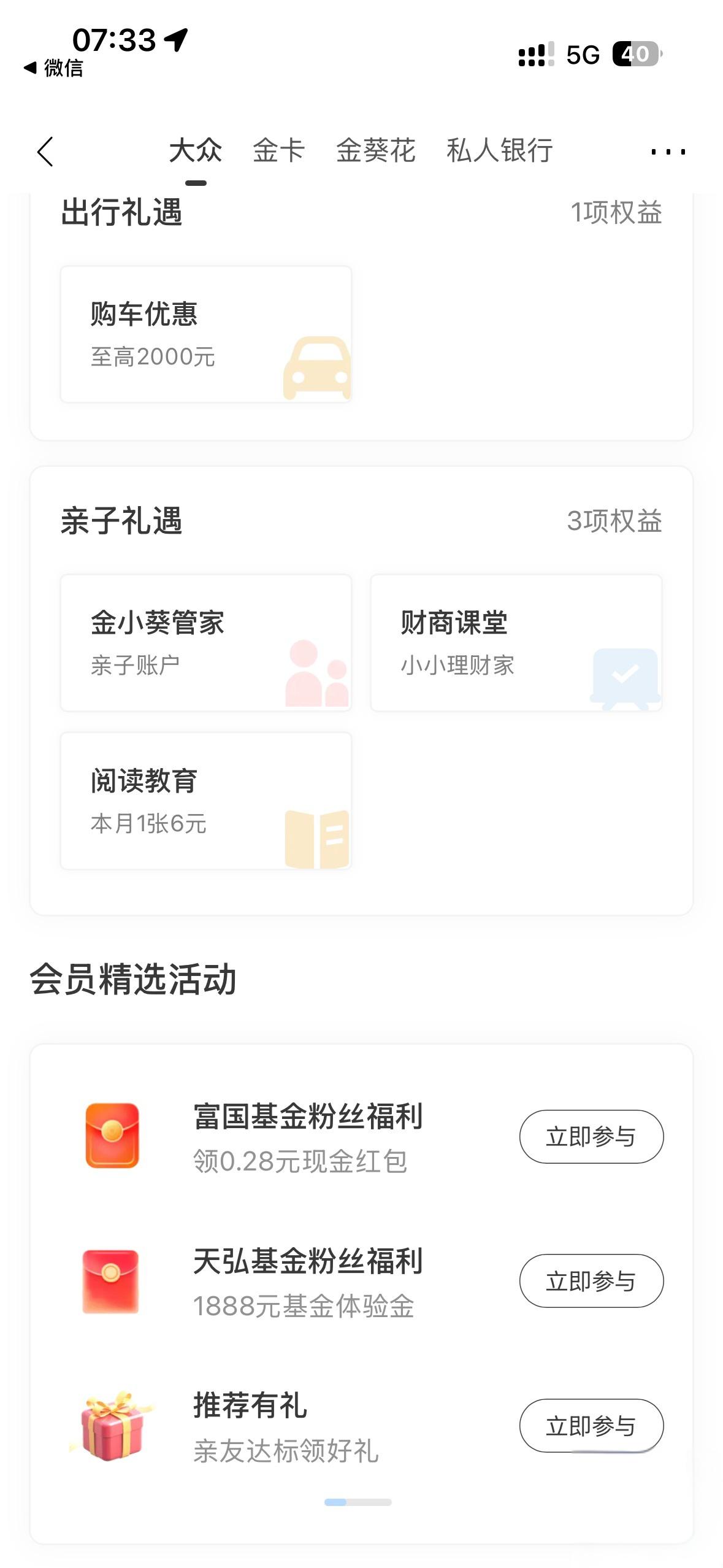 招行App下拉领富国0.28元红包及天弘1888元体验金