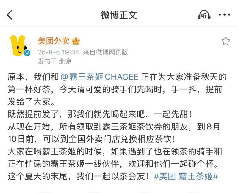 霸王茶姬全国可用了 - 特价的
