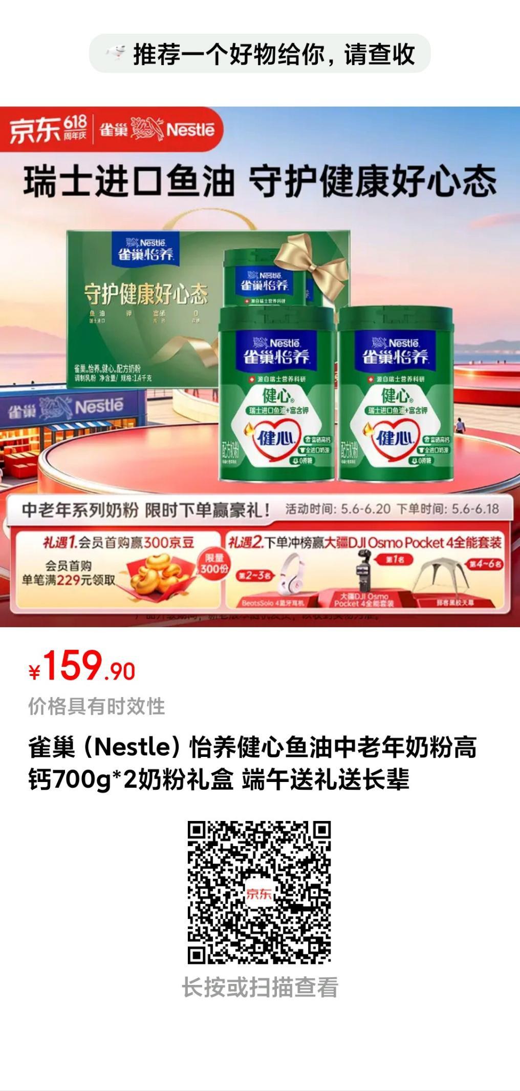 雀巢怡养鱼油奶粉深夜神价：叠加黑五红包+武汉券，两罐仅47元