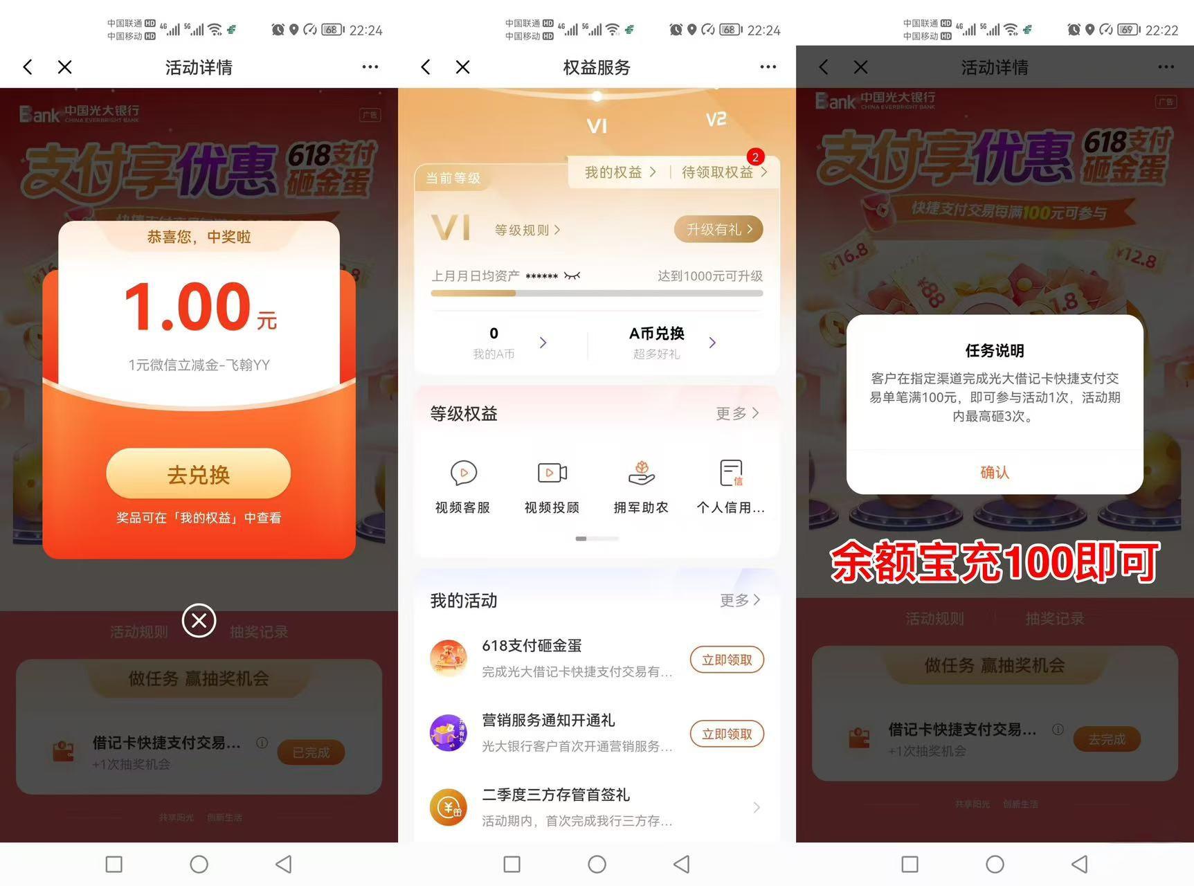 光大银行618支付砸金蛋：满100元抢最高88元立减金