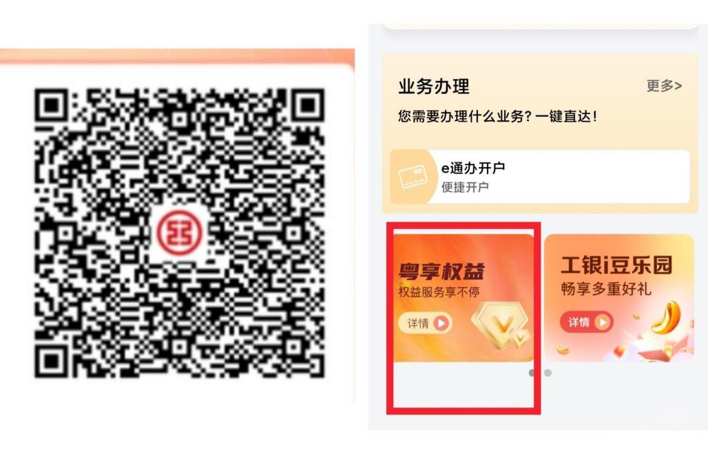 广东工行保底1元立减金，最高8.8元