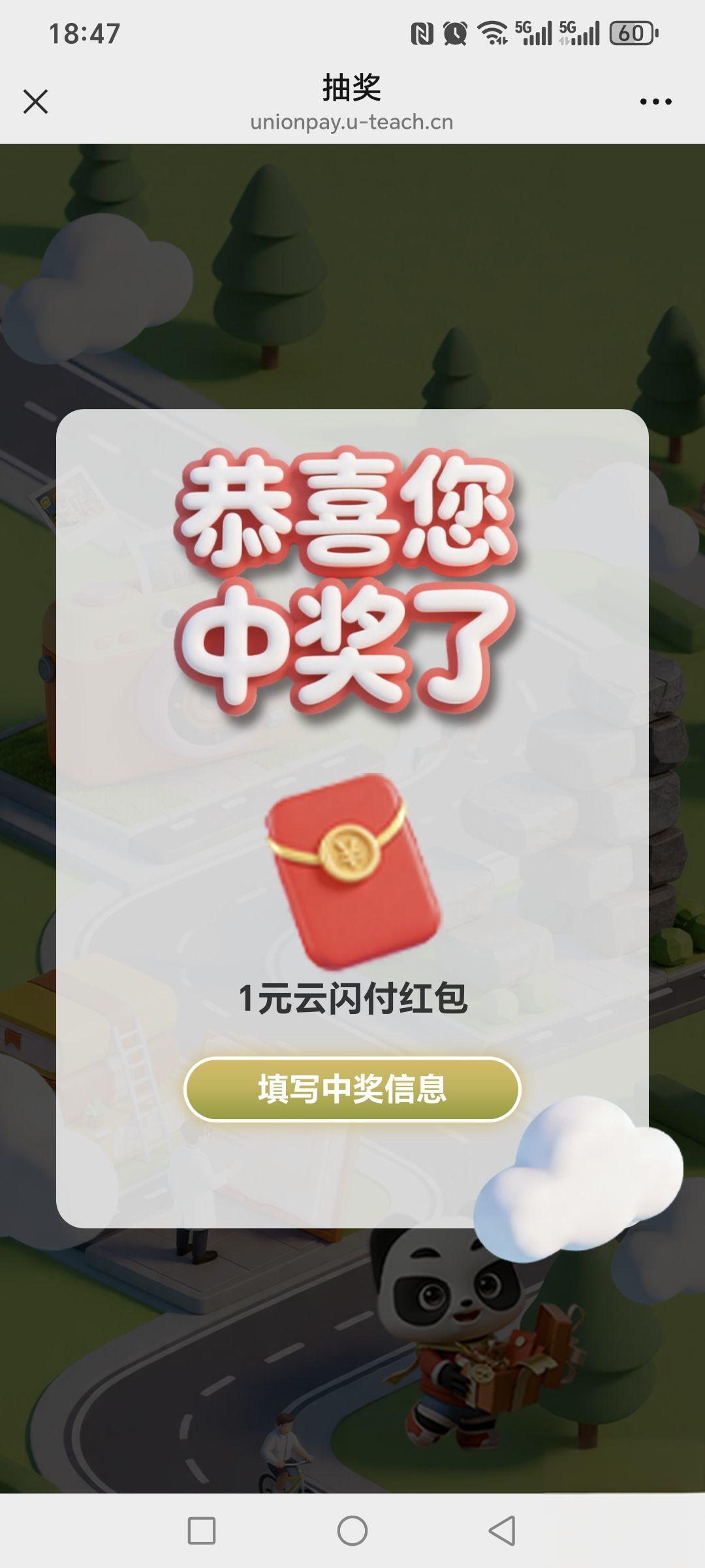 挑战62分抽云闪付红包