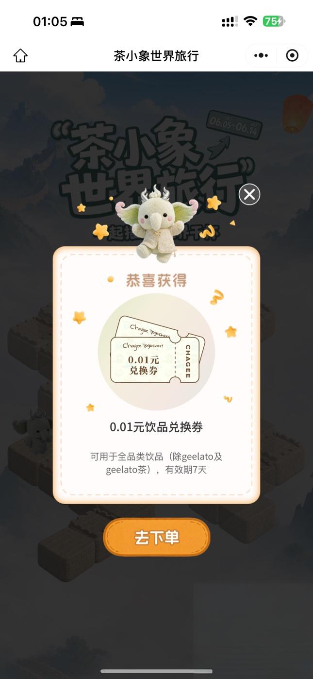 霸王茶姬0.01元喝！每日必抢
