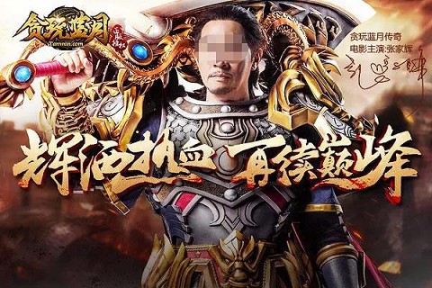 《贪玩蓝月》的兄弟全被“砍”了...