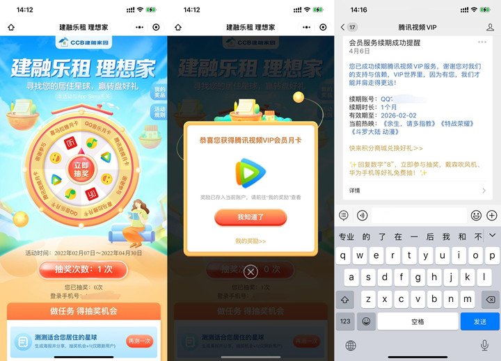 建融家园新用户抽视频会员月卡_亲测中腾讯视频月卡