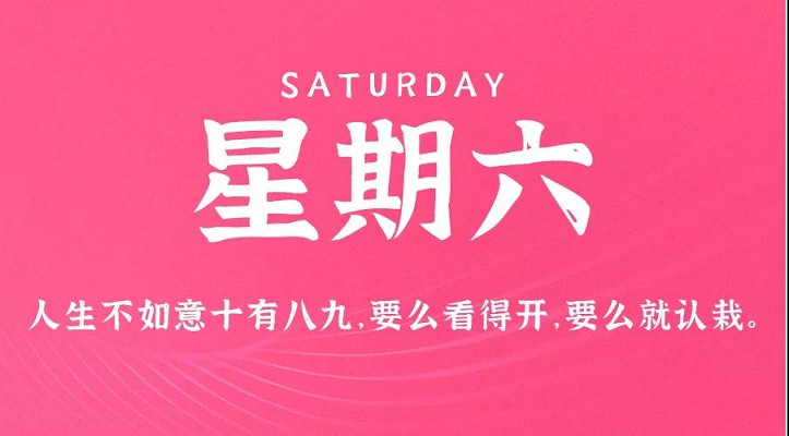 11月6日新闻早讯，每天60秒读懂世界