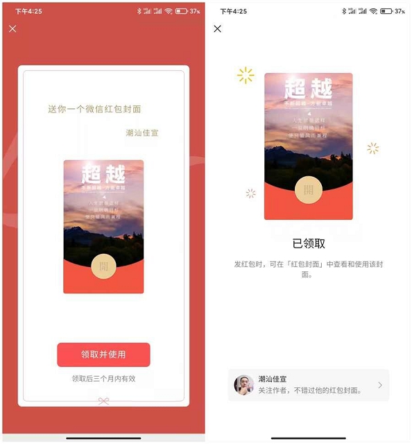 免费领取超越红包封面_有效期三个月