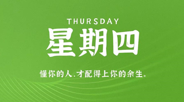 1月6日新闻早讯，每天60秒读懂世界