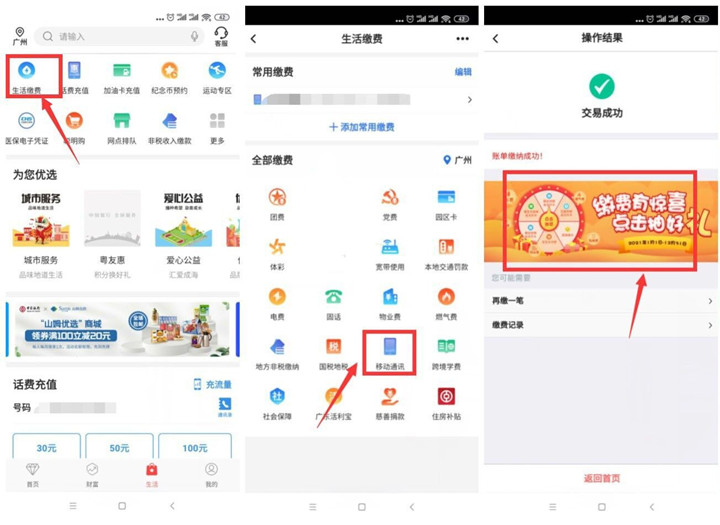 中国银行完成缴费抽话费券、视频会员等