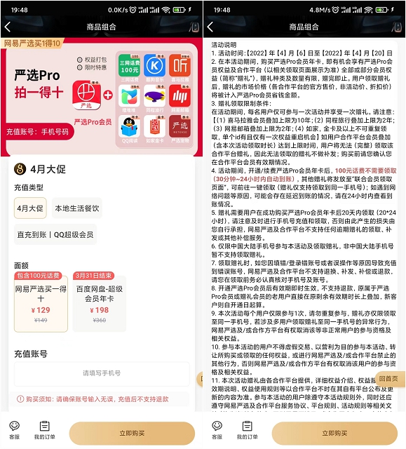 网易严选买一得十_送100元话费、酷狗音乐年卡会员等