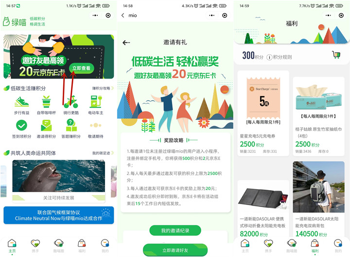 绿喵小程序邀好友得20京东E卡_活动今日结束