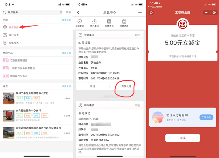 领10元微信立减金_工商银行简单完成任务