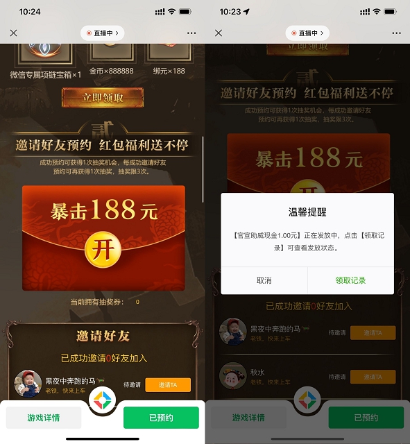 预约传奇天下手游抽1-188元微信红包_非秒到