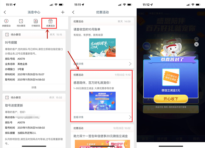 广东工行卡用户抽微信立减金_亲测2元