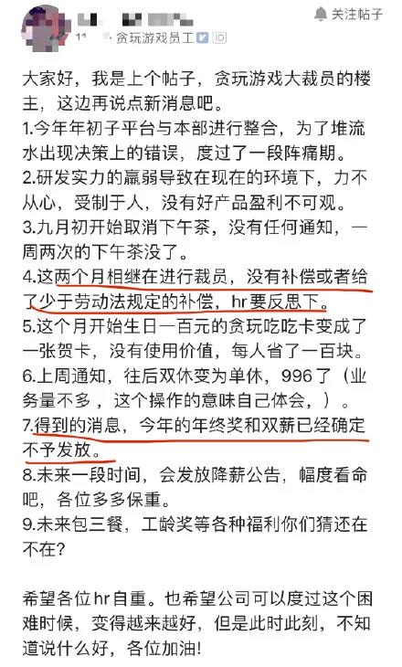 《贪玩蓝月》的兄弟全被“砍”了...