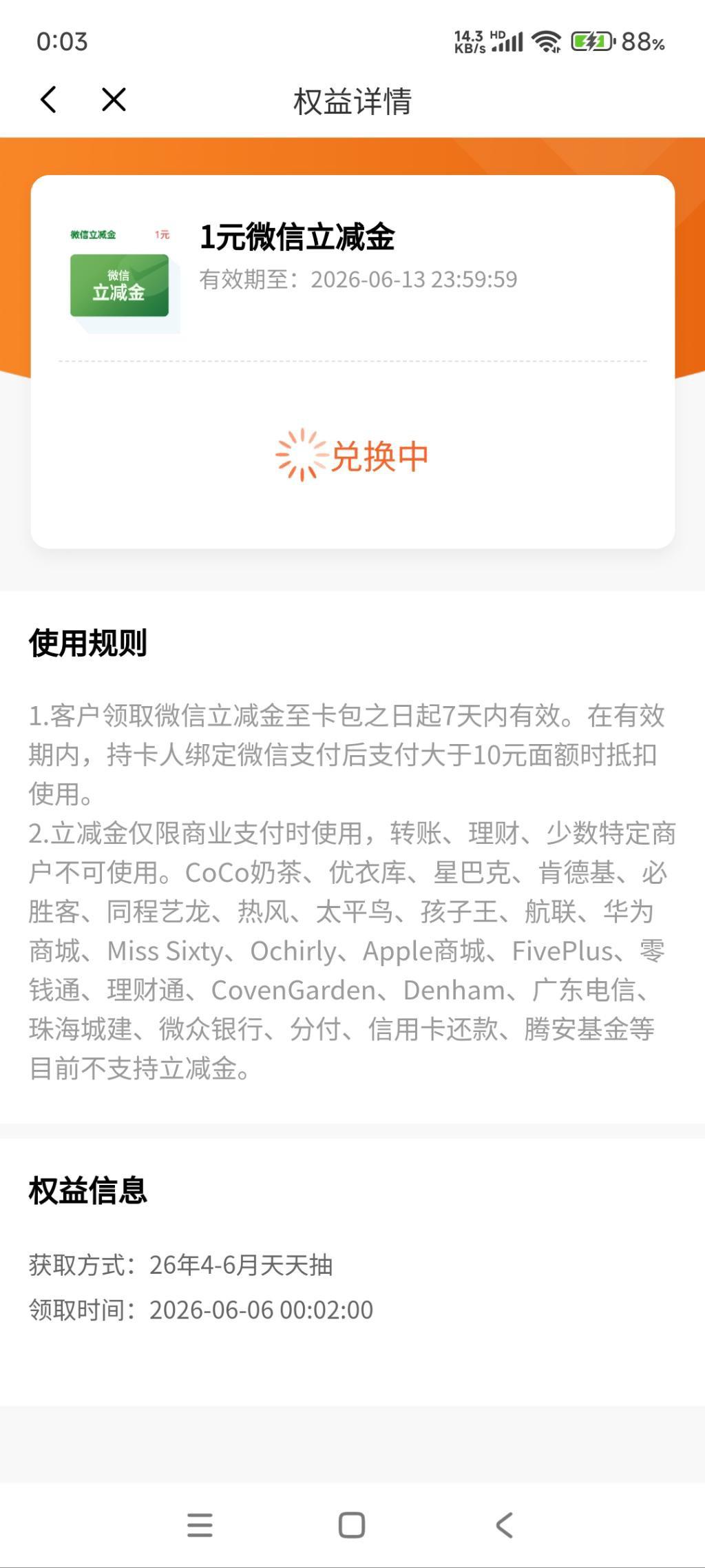 1元微信立减金：满10元抵，每日可抽