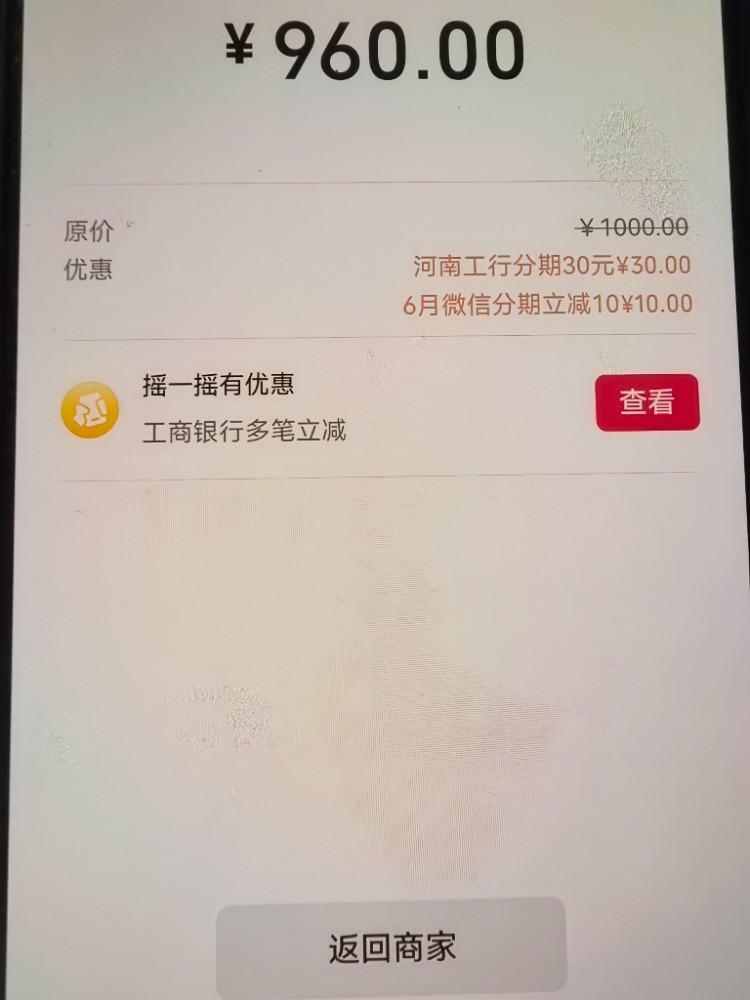 河南工行微信分期满1000减40