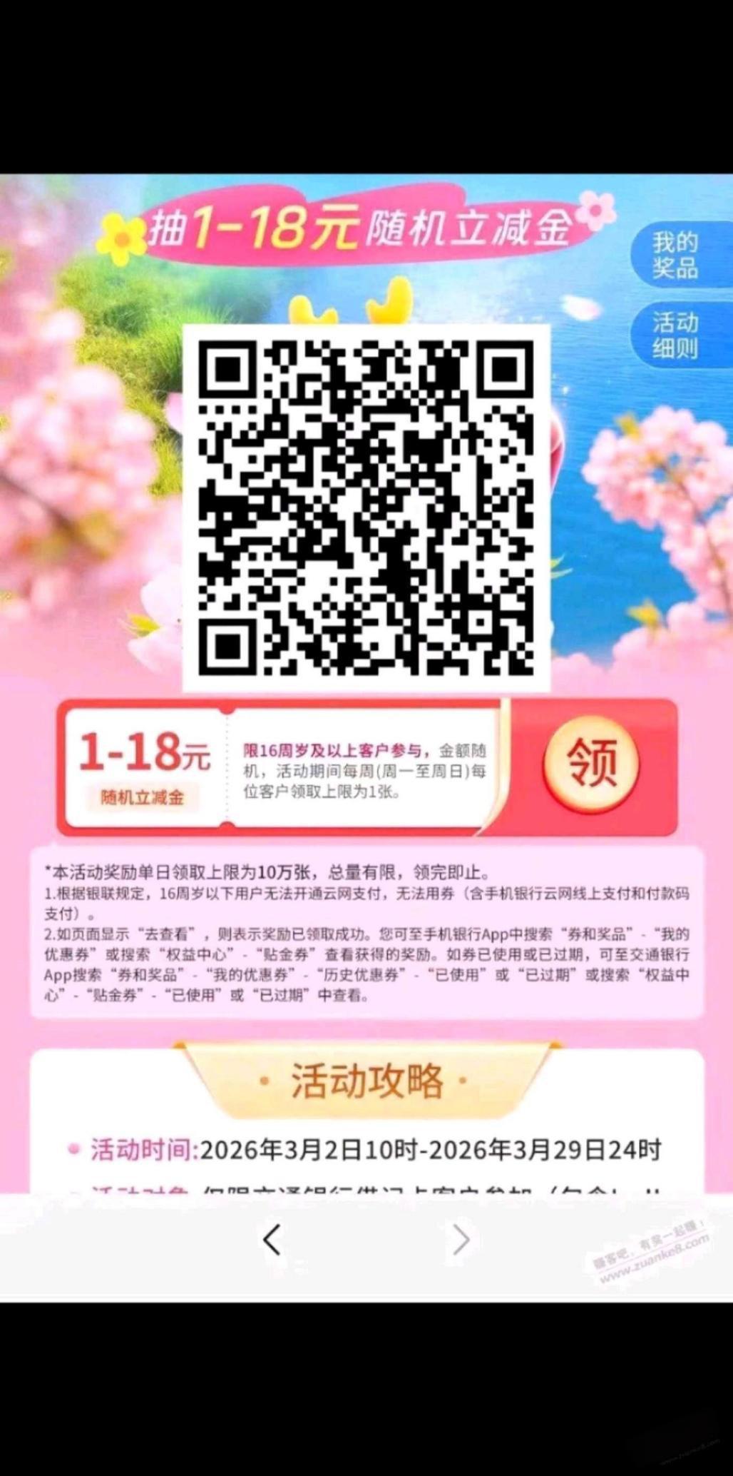 交行扫码领1-18元随机立减金