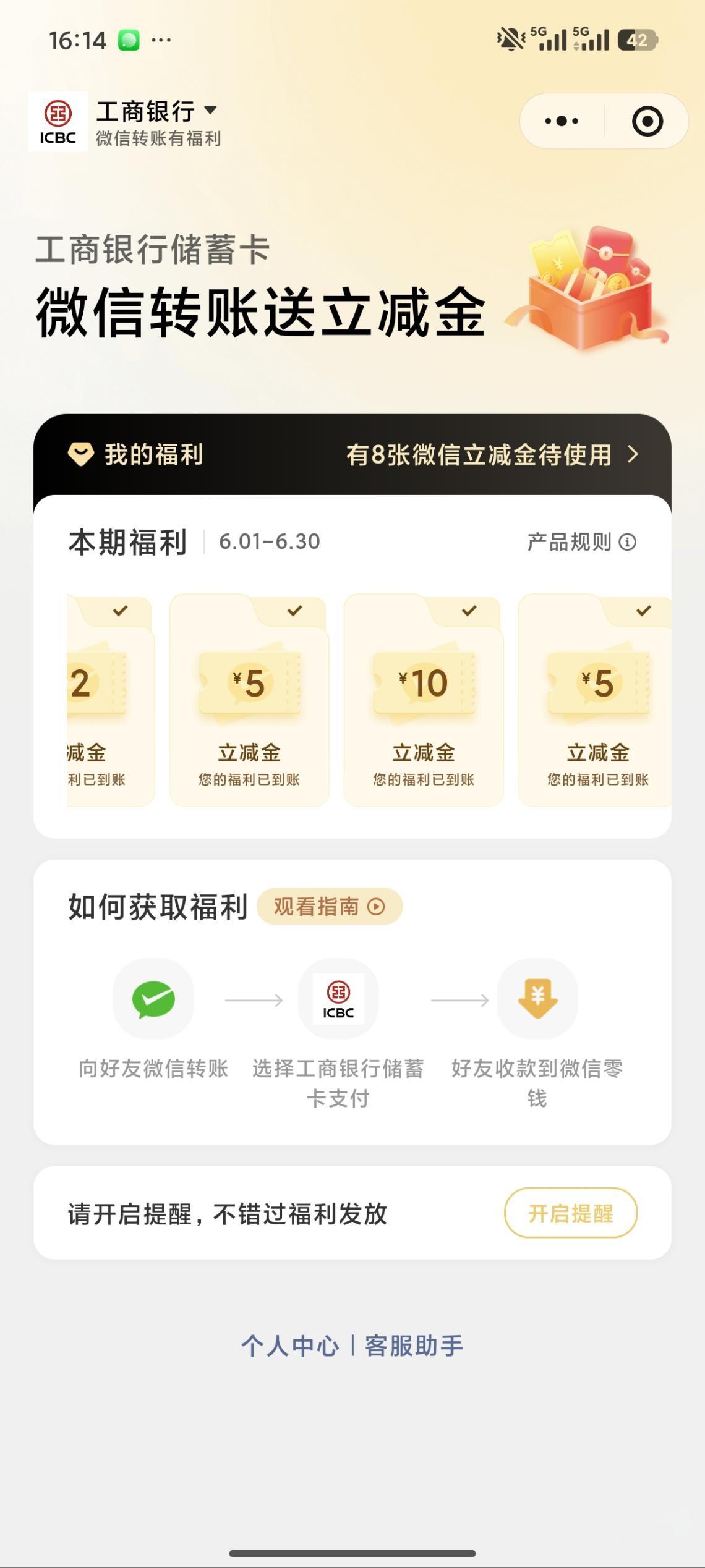 工行微信转账立减金福利