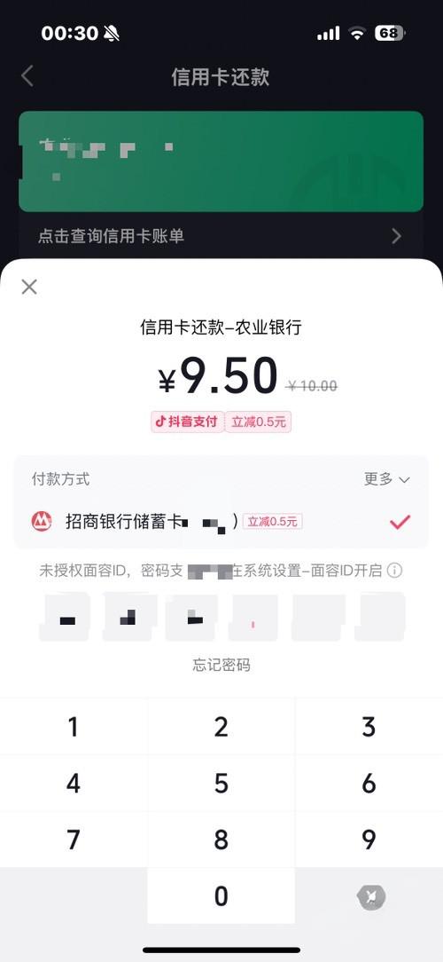 抖音招行还款满10减0.5