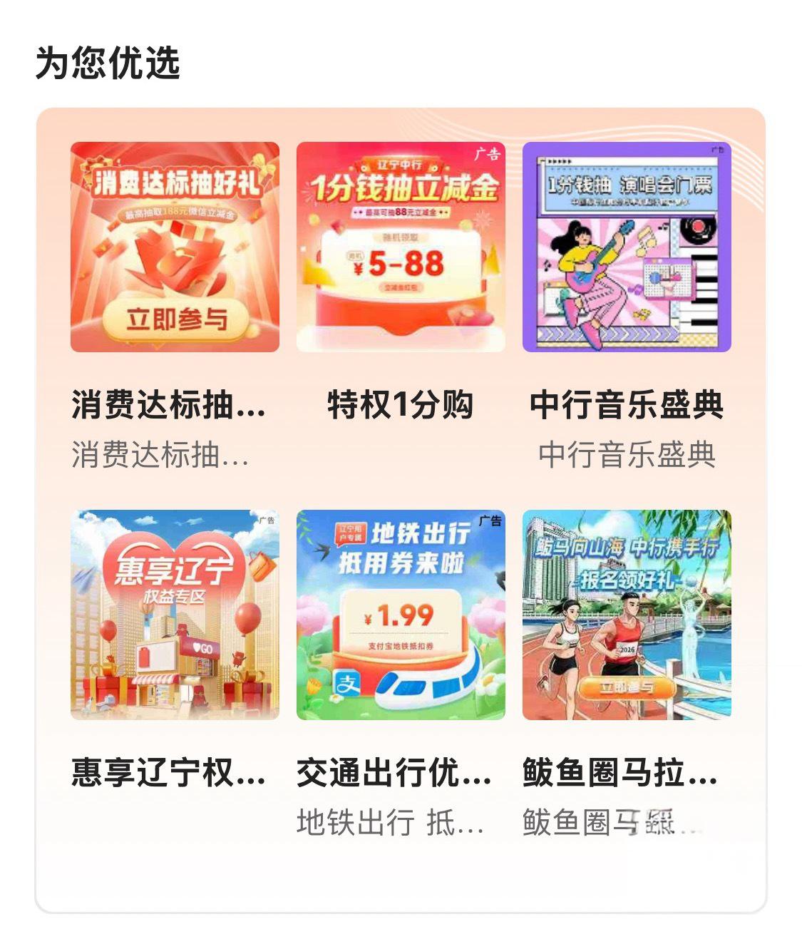 辽宁中行霸王茶姬优惠，1分抽5-88元立减金