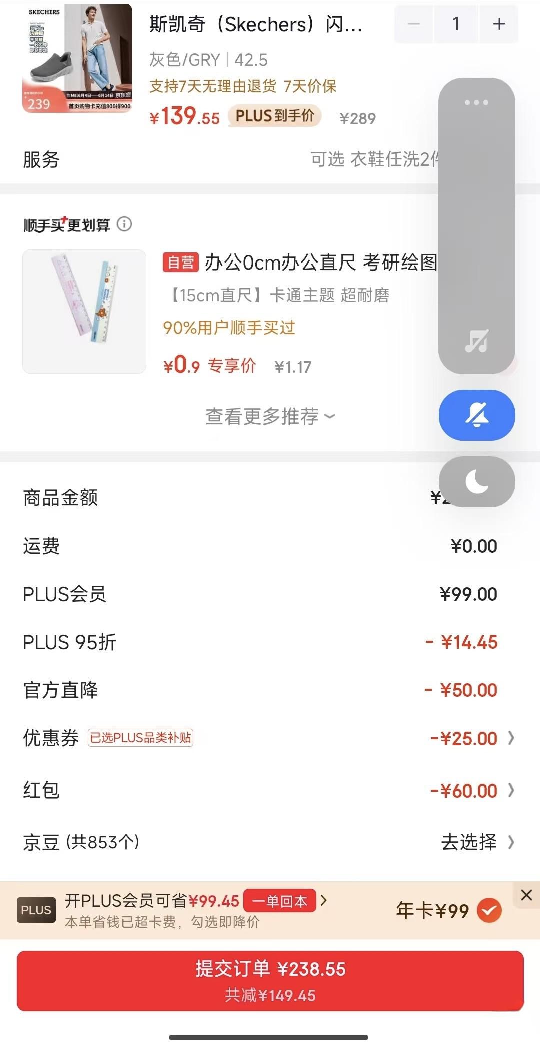 京东PLUS会员39元开通攻略：叠加优惠立省149元，一单回本