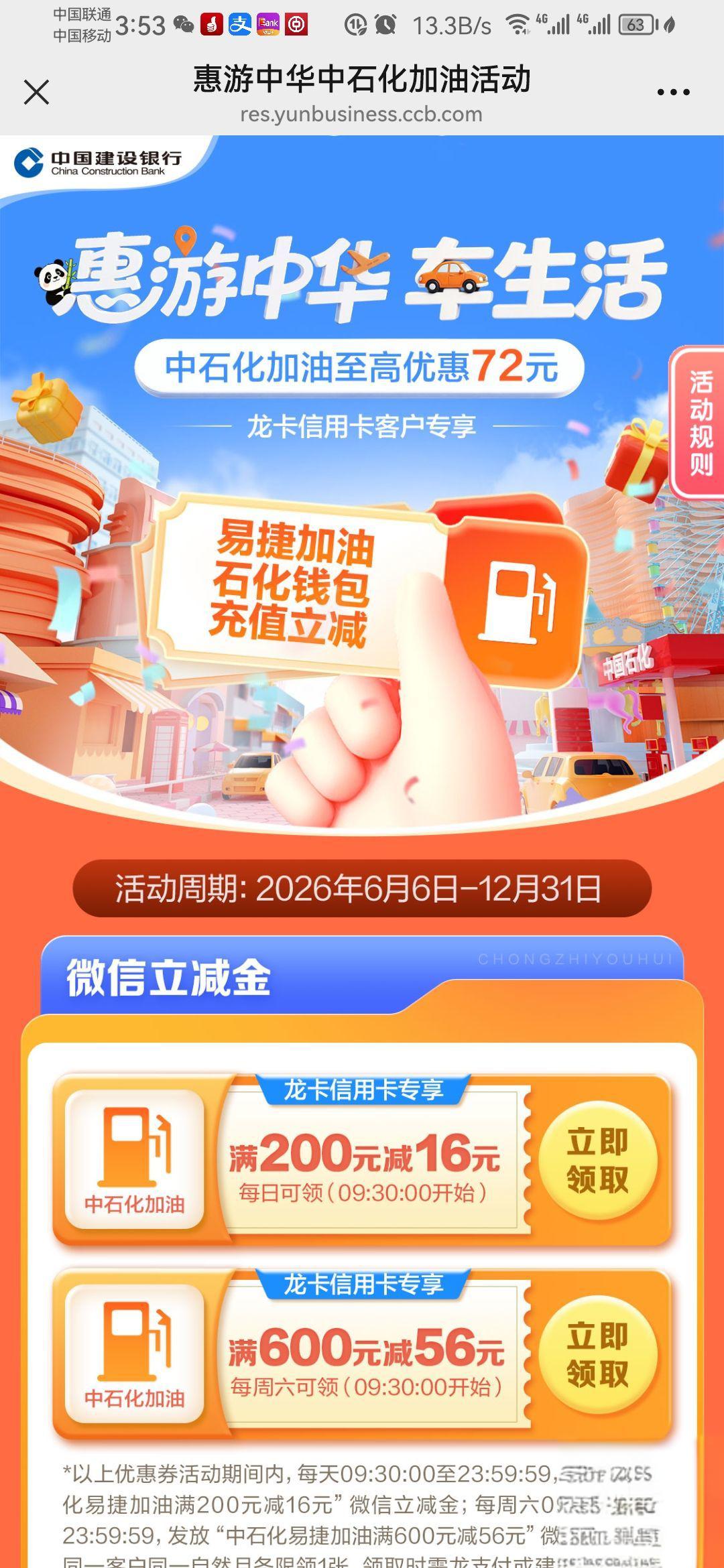 每月1次！建行200减16中石化加油优惠
